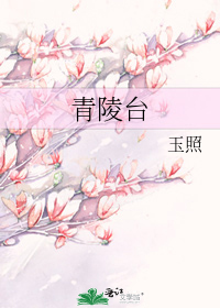 青陵台