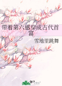 带着第六感穿成古代首富