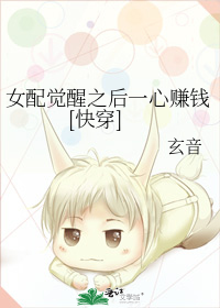 女配觉醒之后一心赚钱[快穿]