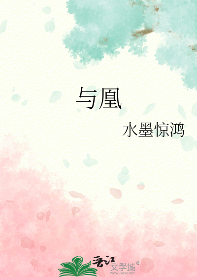 与凰