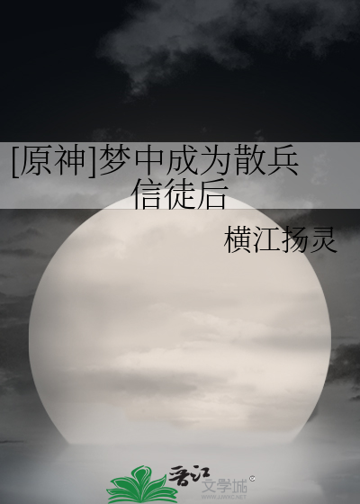 [原神]梦中成为散兵信徒后