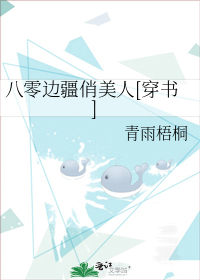 八零边疆俏美人[穿书]