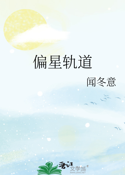 偏星轨道
