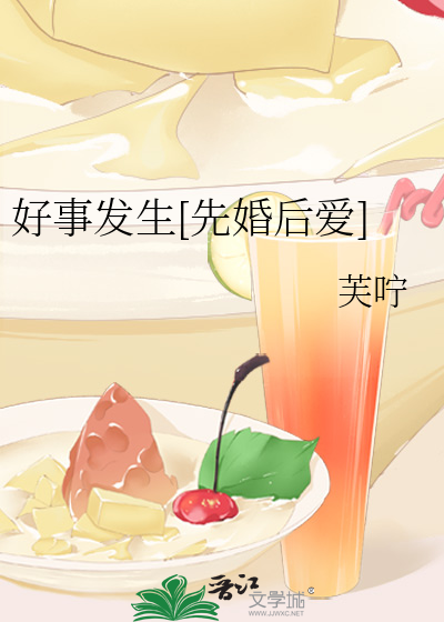 好事发生[先婚后爱]