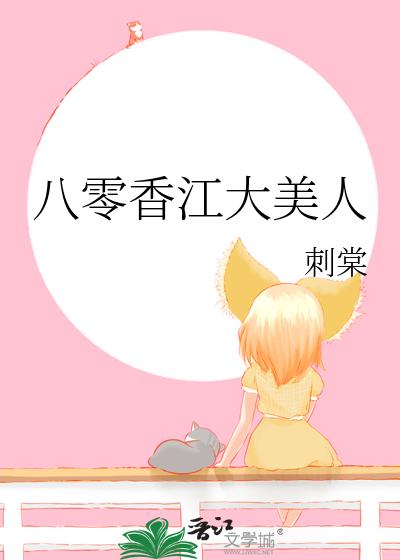 八零香江大美人