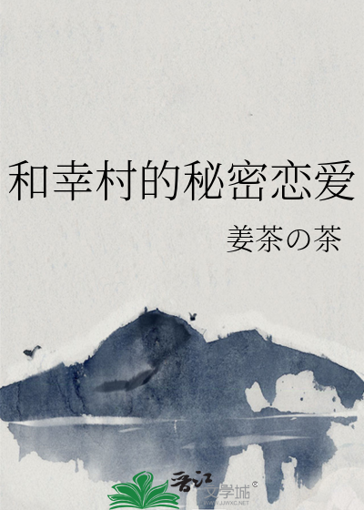 和幸村的秘密恋爱