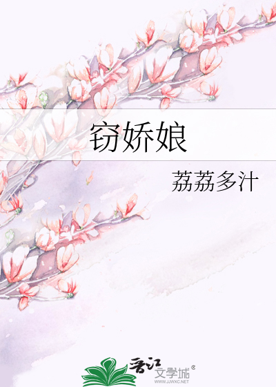 窃娇娘