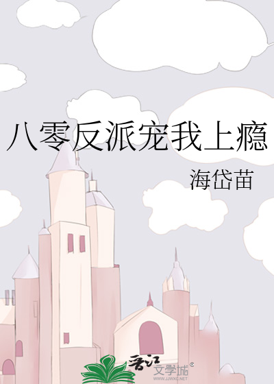 八零反派宠我上瘾