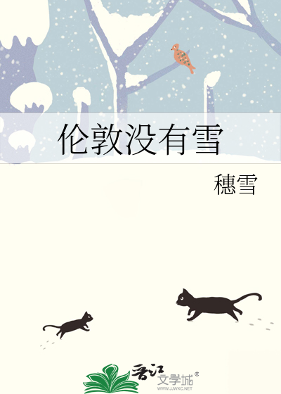 伦敦没有雪