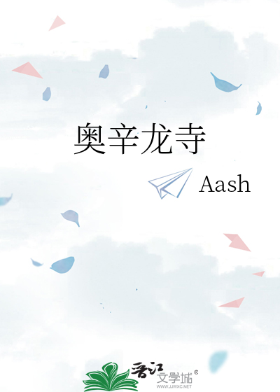 奥辛龙寺