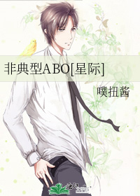 非典型ABO[星际]