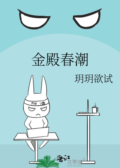金殿春潮