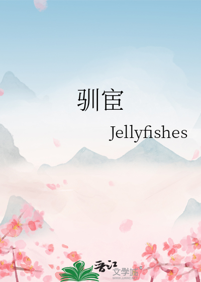 驯宦