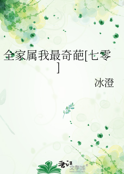 全家属我最奇葩[七零]