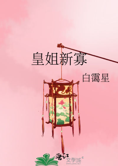皇姐新寡