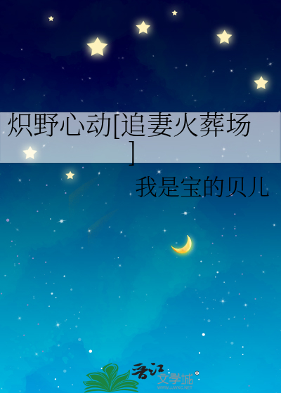 炽野心动[追妻火葬场]