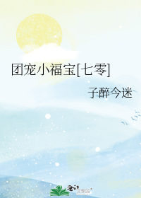 团宠小福宝[七零]