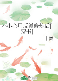 不小心用反派修炼后[穿书]