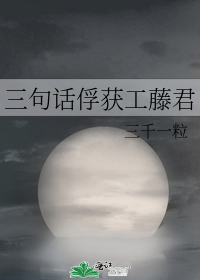 三句话俘获工藤君